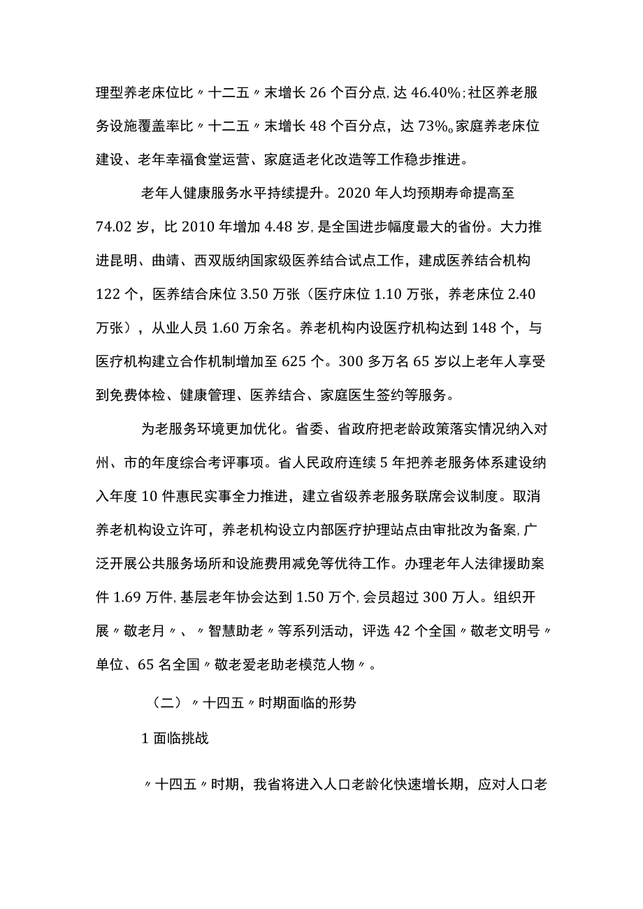 “十四五”老龄事业发展和养老服务体系规划.docx_第2页