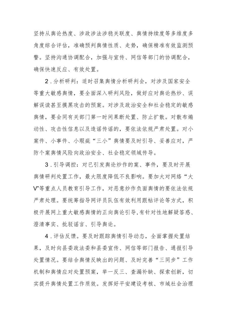 “护航党的二十大”舆情处置方案.docx_第2页