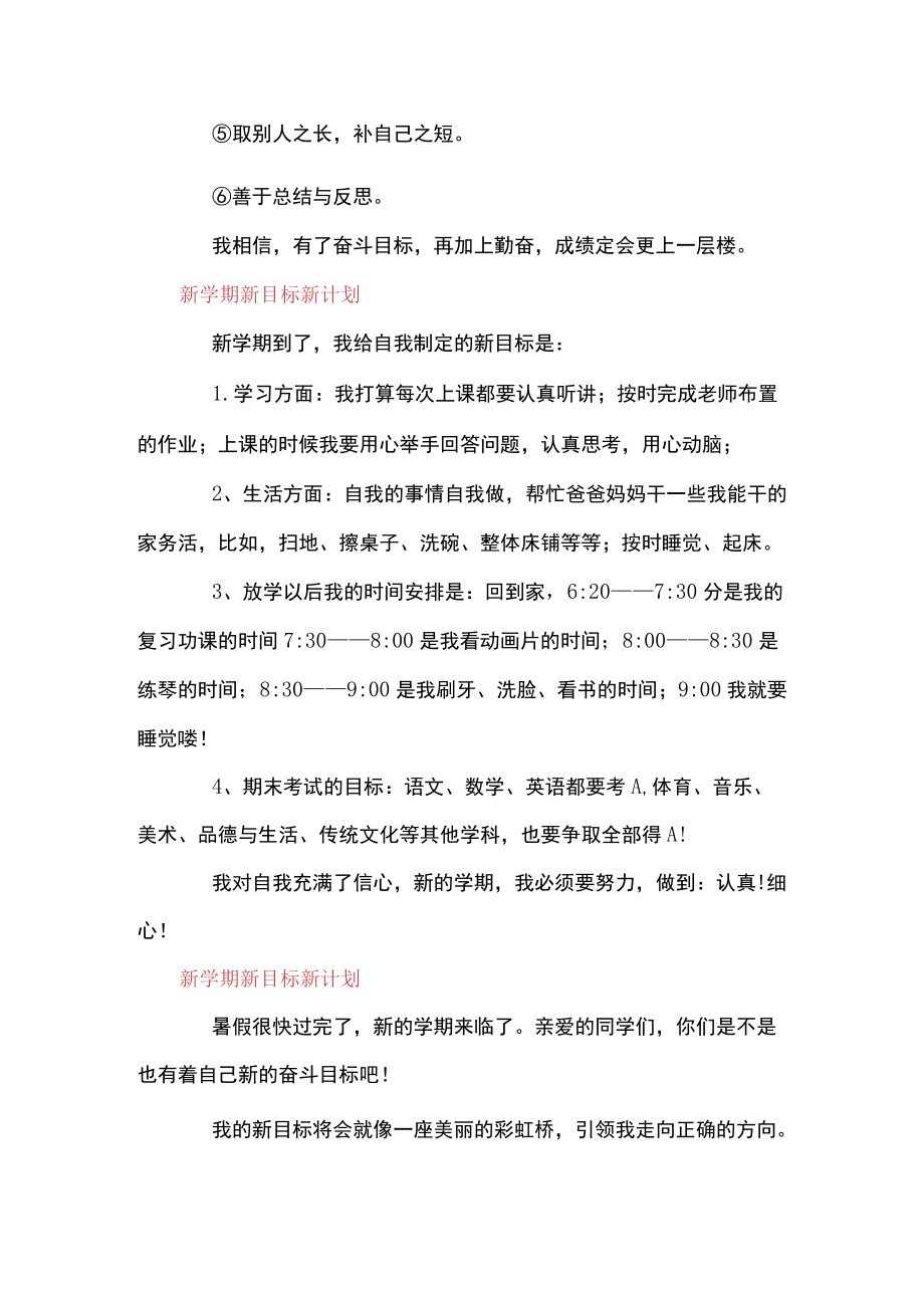 [新学期新目标新计划作文]新学期新目标新计划.docx_第2页