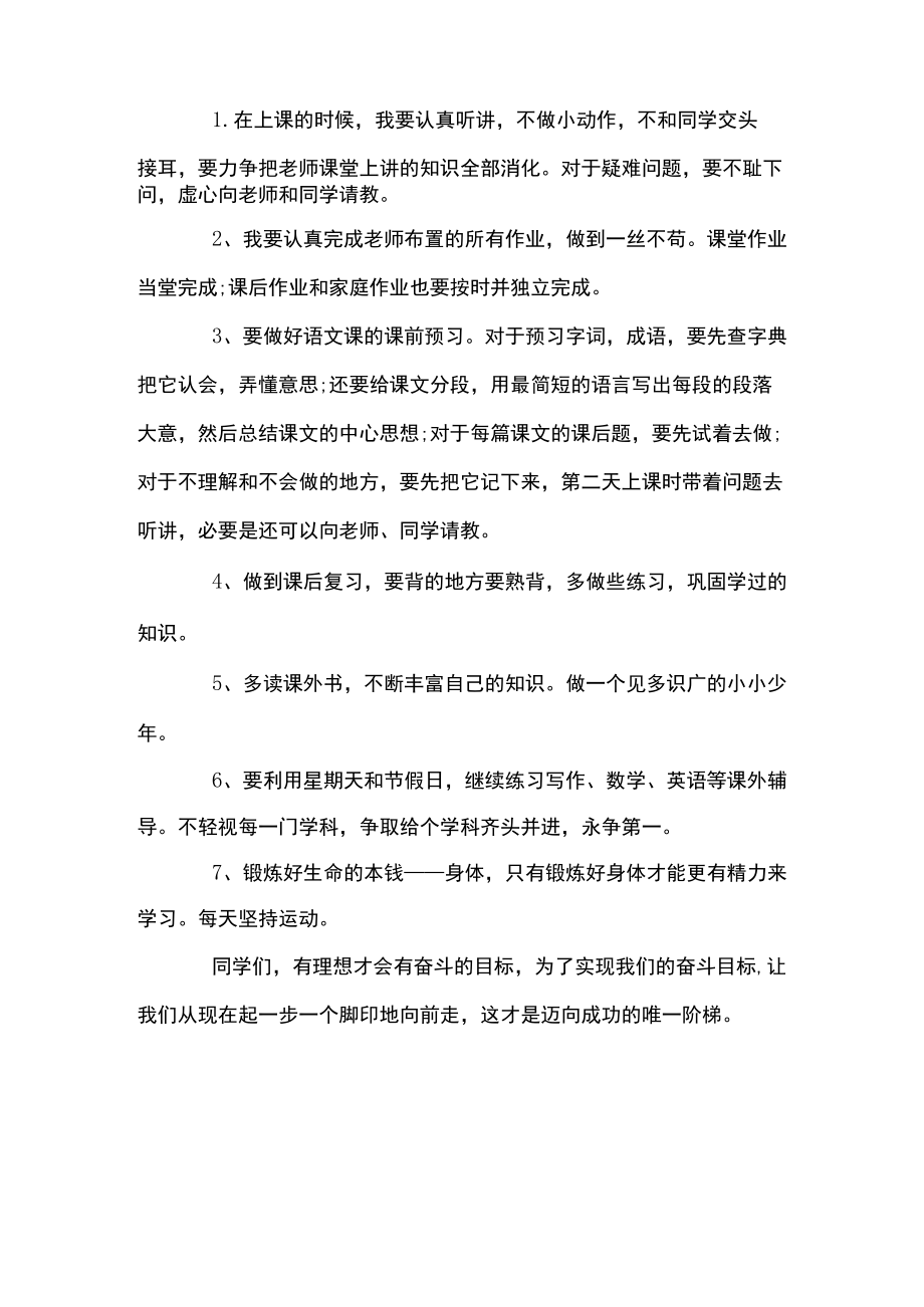 [新学期新目标新计划作文]新学期新目标新计划.docx_第3页