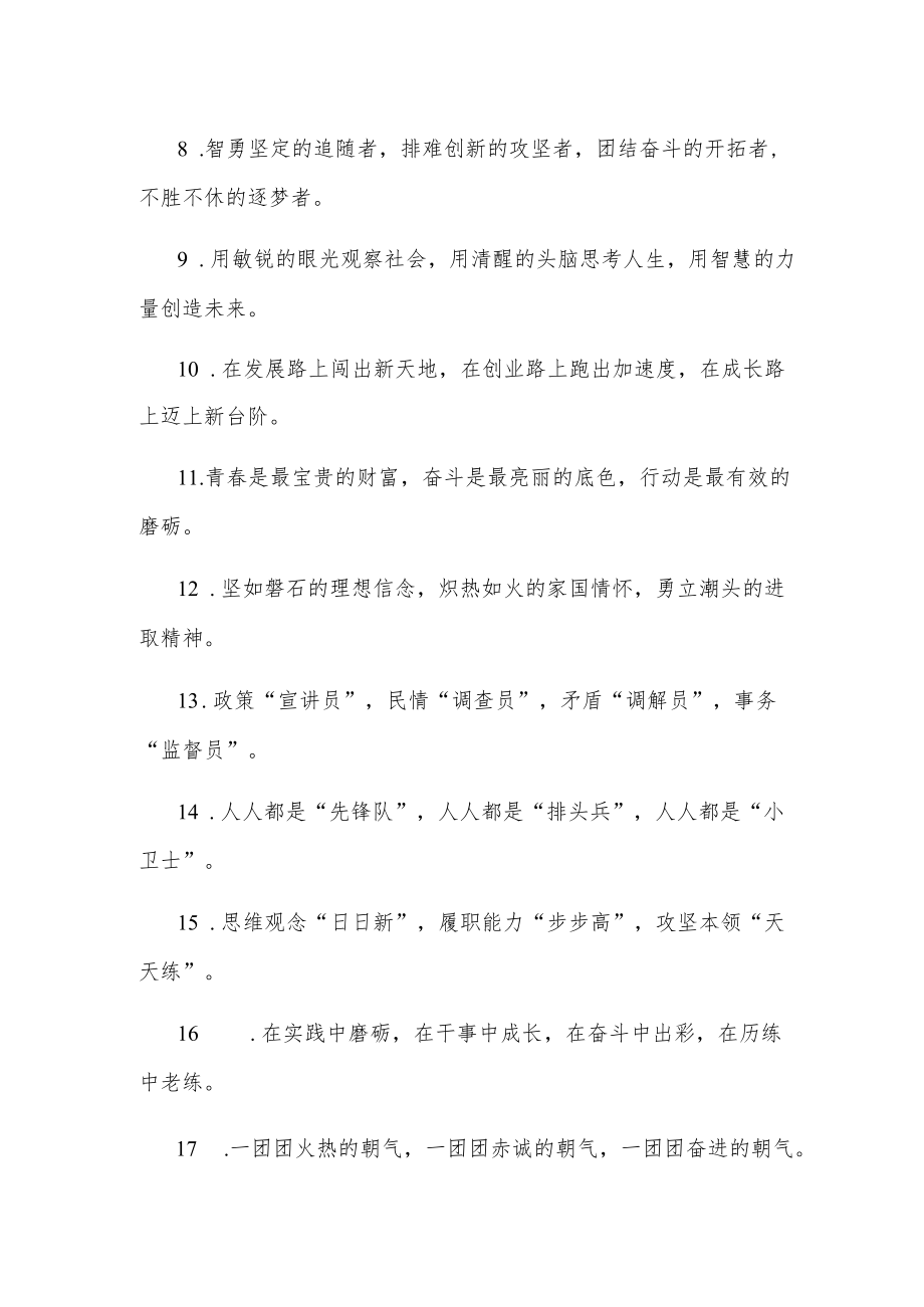 (40例)轻干部类排比句.docx_第2页