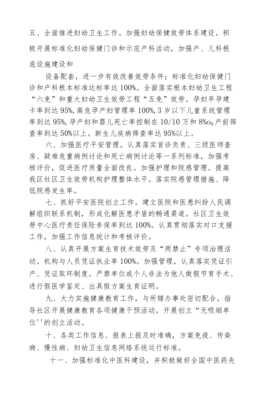 2022社区卫生服务工作目标责任书.docx_第2页