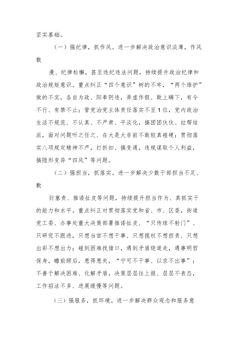 “深化‘三强三抓’确保实现开门红”作风建设专项活动方案.docx_第2页