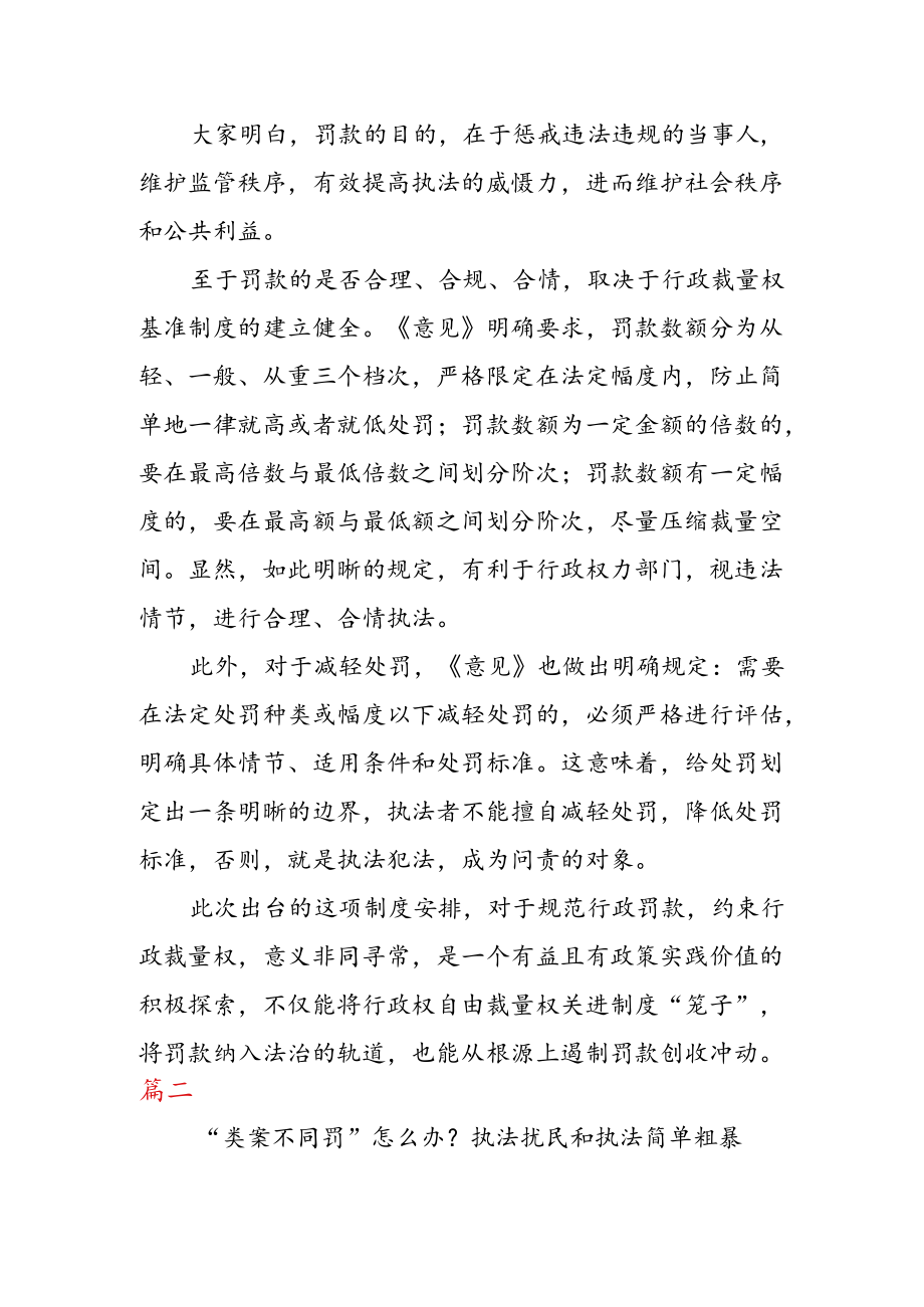 学习领悟《关于进一步规范行政裁量权基准制定和管理工作的意见》 心得体会（二篇）.docx_第2页