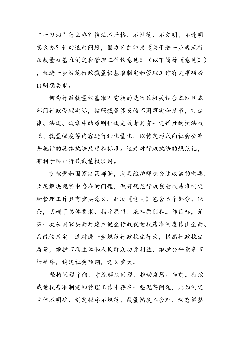 学习领悟《关于进一步规范行政裁量权基准制定和管理工作的意见》 心得体会（二篇）.docx_第3页