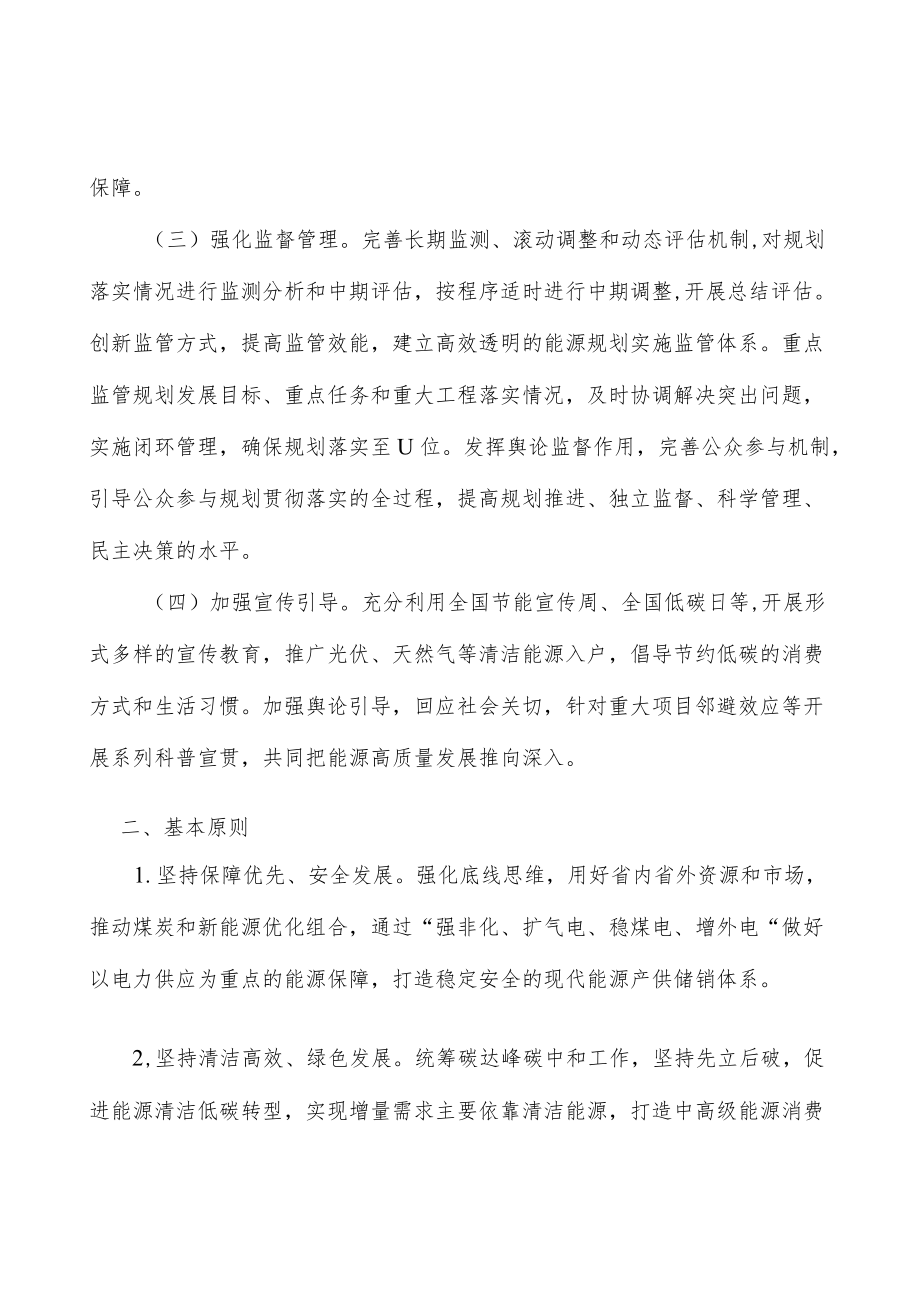 加快推进石油管网设施建设实施方案.docx_第2页