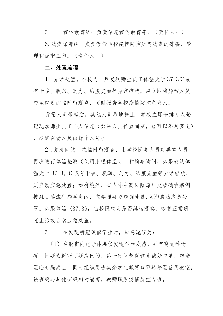 实验学校疫情处置应急预案.docx_第2页