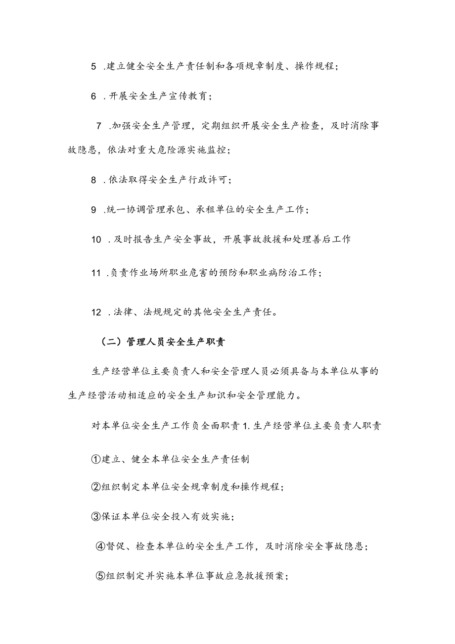 安全生产知识培训讲稿.docx_第2页