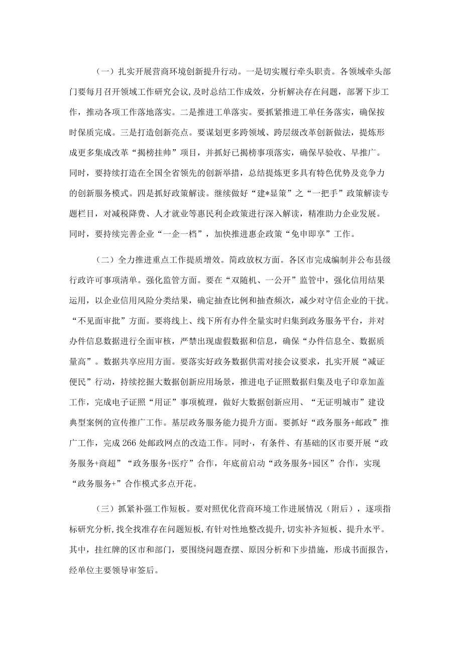 在全市重点项目攻坚暨营商环境工作推进会议上讲话.docx_第3页