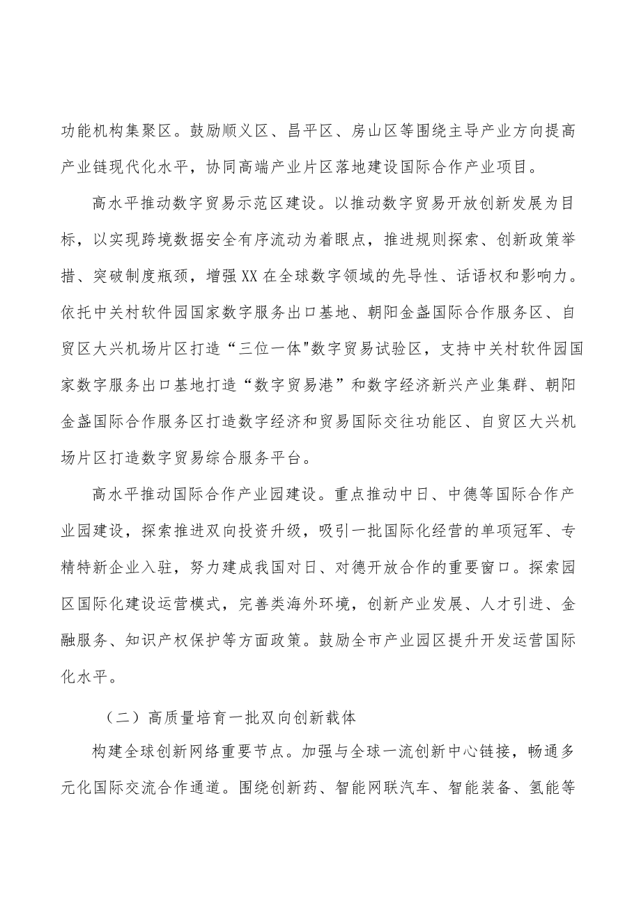 加快推动高端制造领域更高水平开放行动计划.docx_第2页