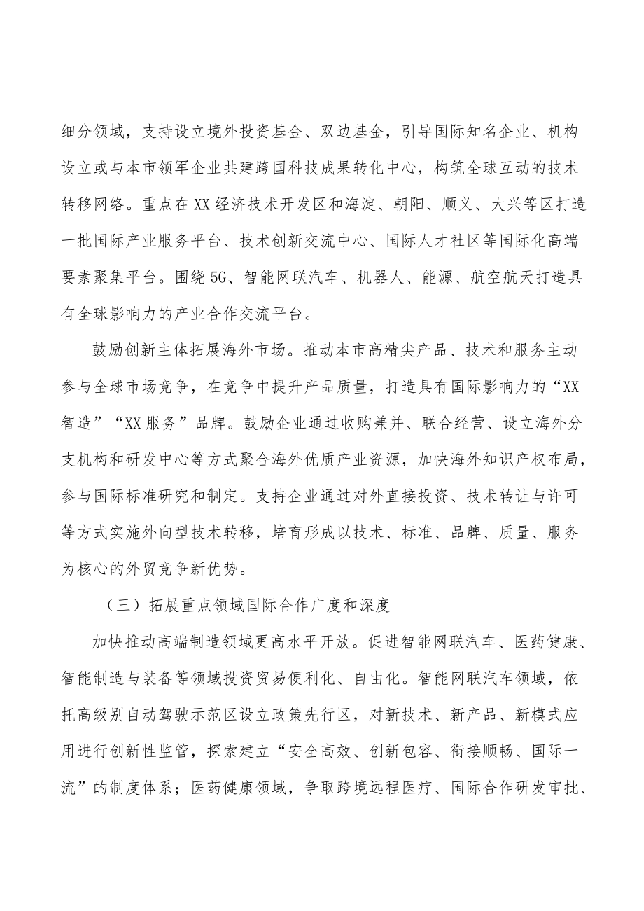 加快推动高端制造领域更高水平开放行动计划.docx_第3页