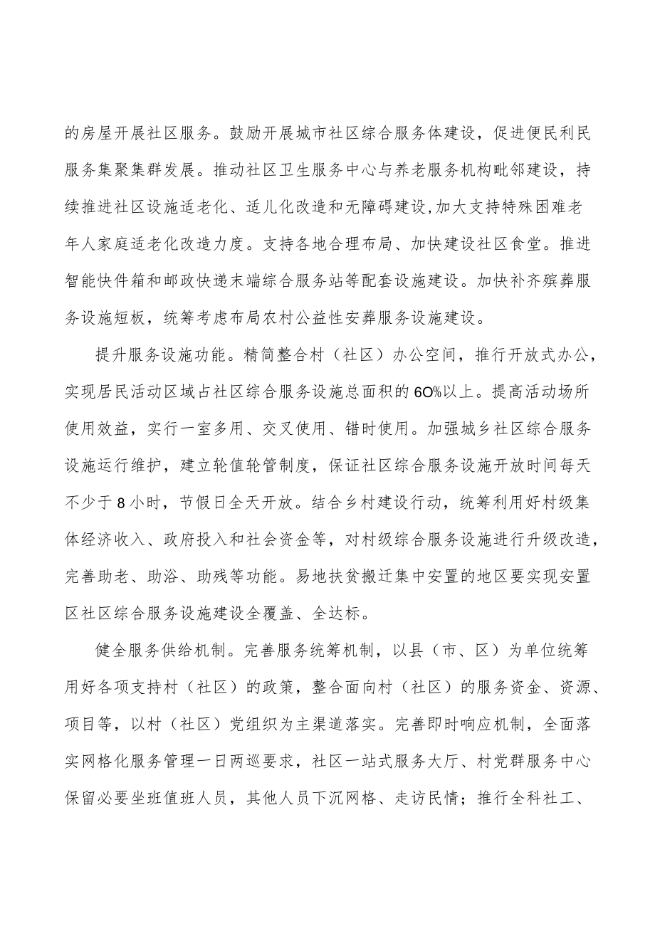 加快推进城乡社区服务数字化建设提升数字化政务服务能力.docx_第2页