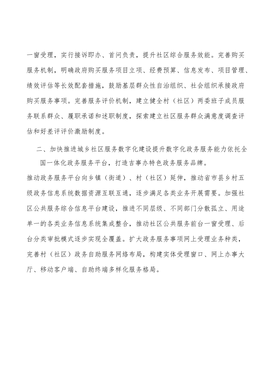 加快推进城乡社区服务数字化建设提升数字化政务服务能力.docx_第3页