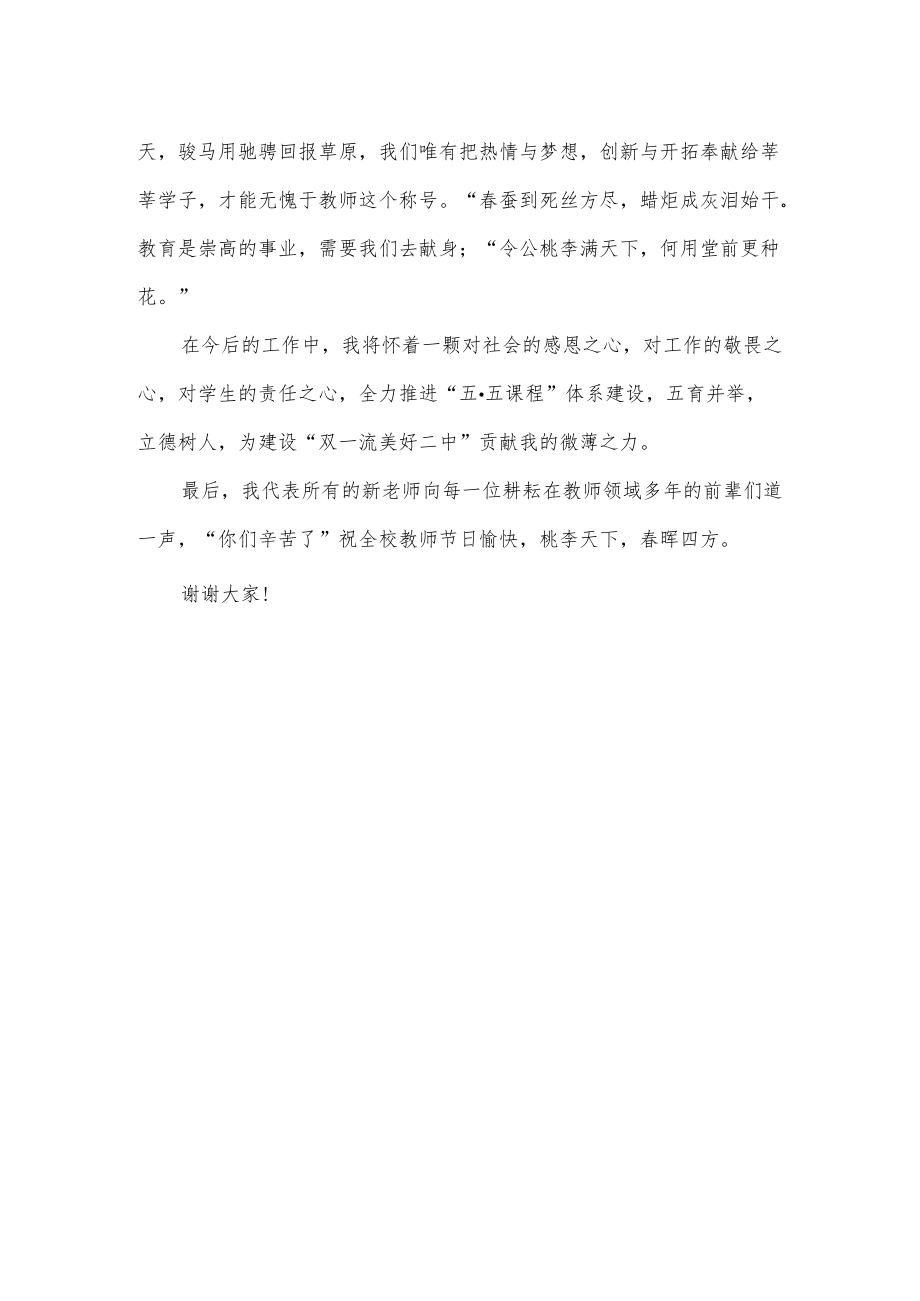 在庆祝第40个教师节表彰大会上的发言稿.docx_第2页