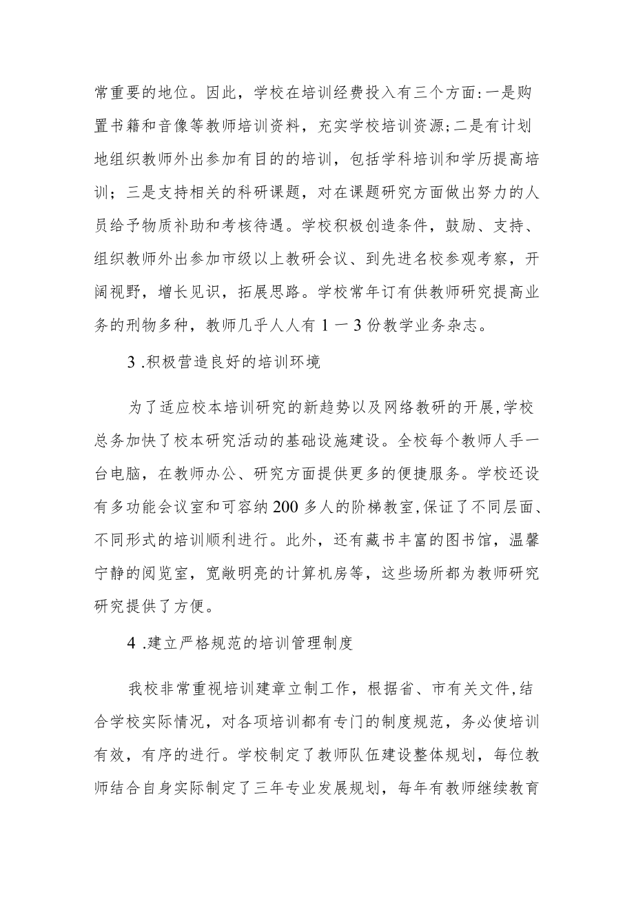 小学教师培训规划.docx_第2页