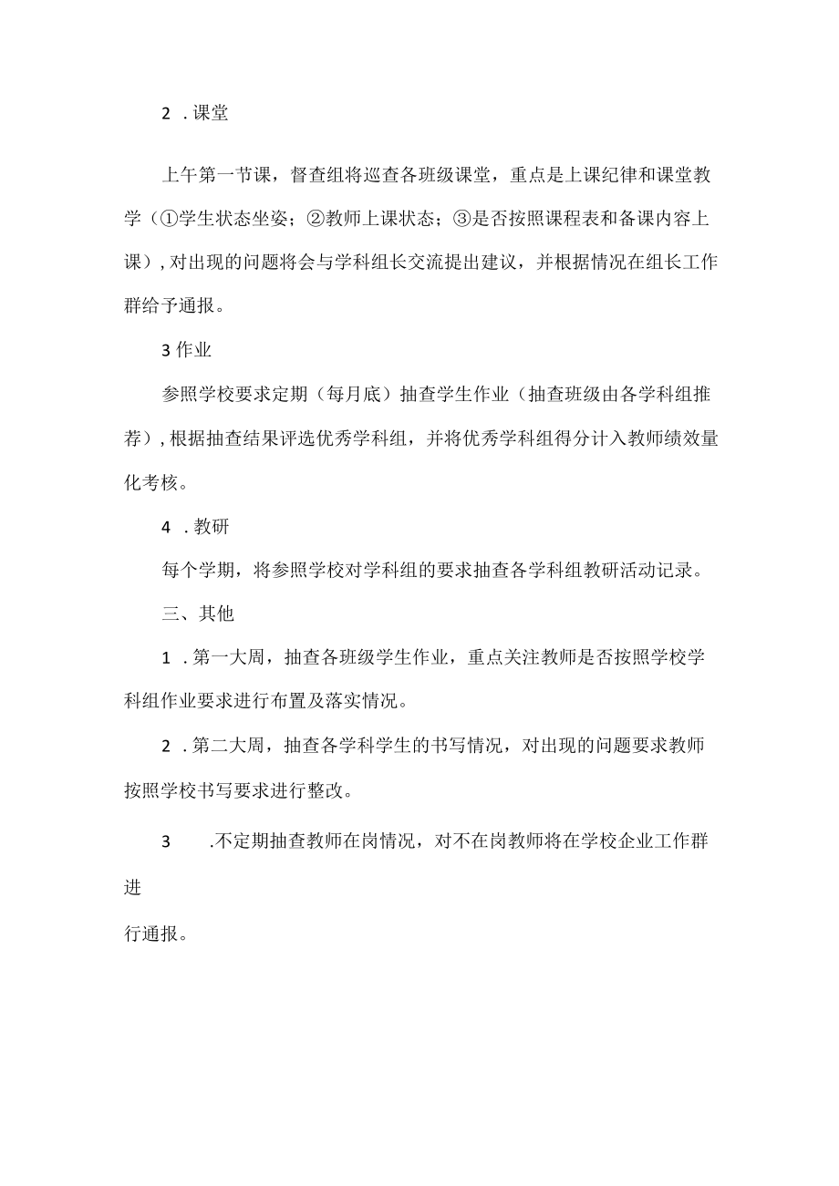 学校教务处教学督查清单.docx_第2页