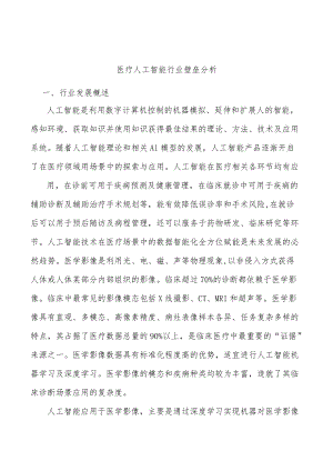 医疗人工智能行业壁垒分析.docx