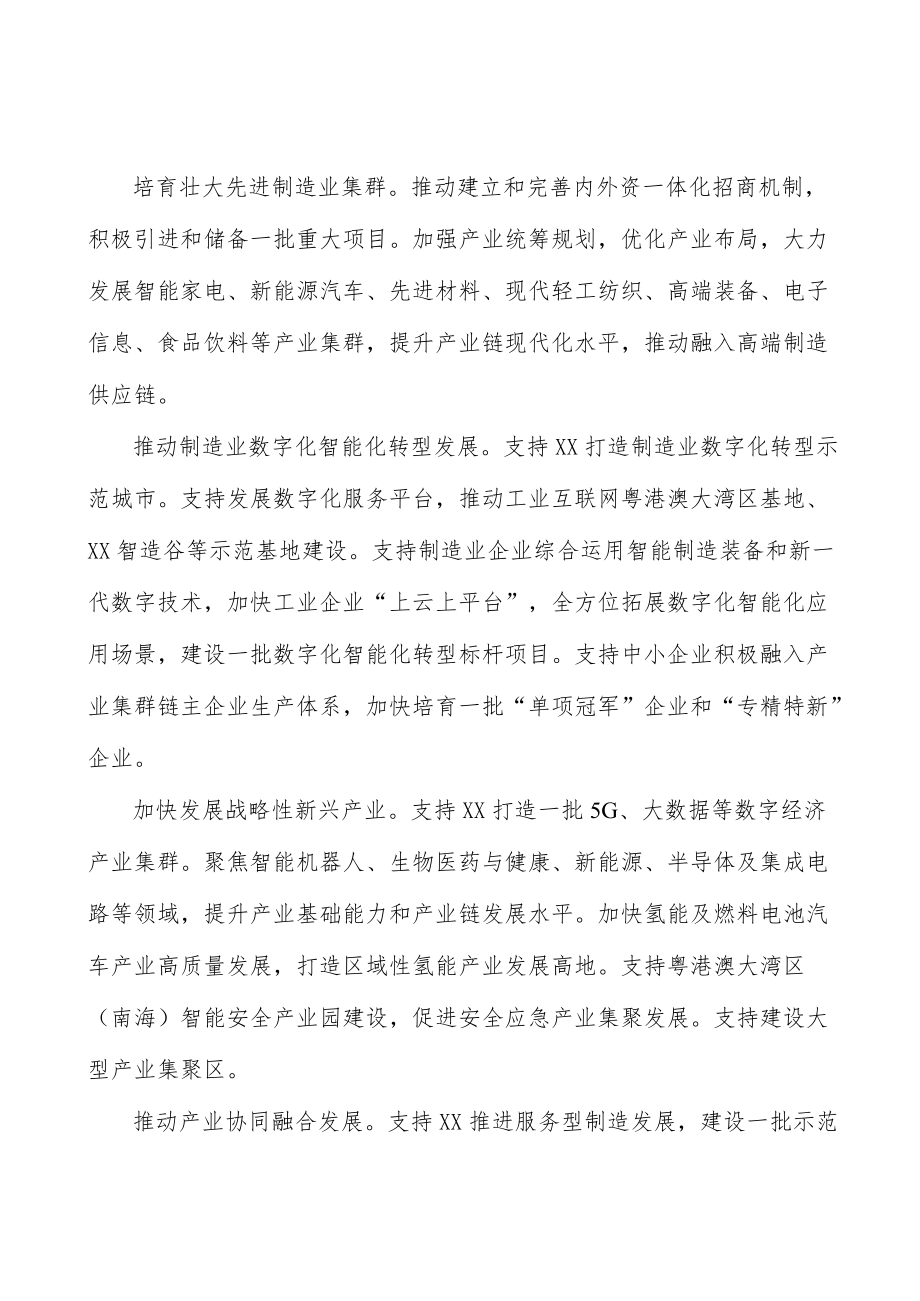 加快建设重大科技创新载体和平台行动计划.docx_第2页