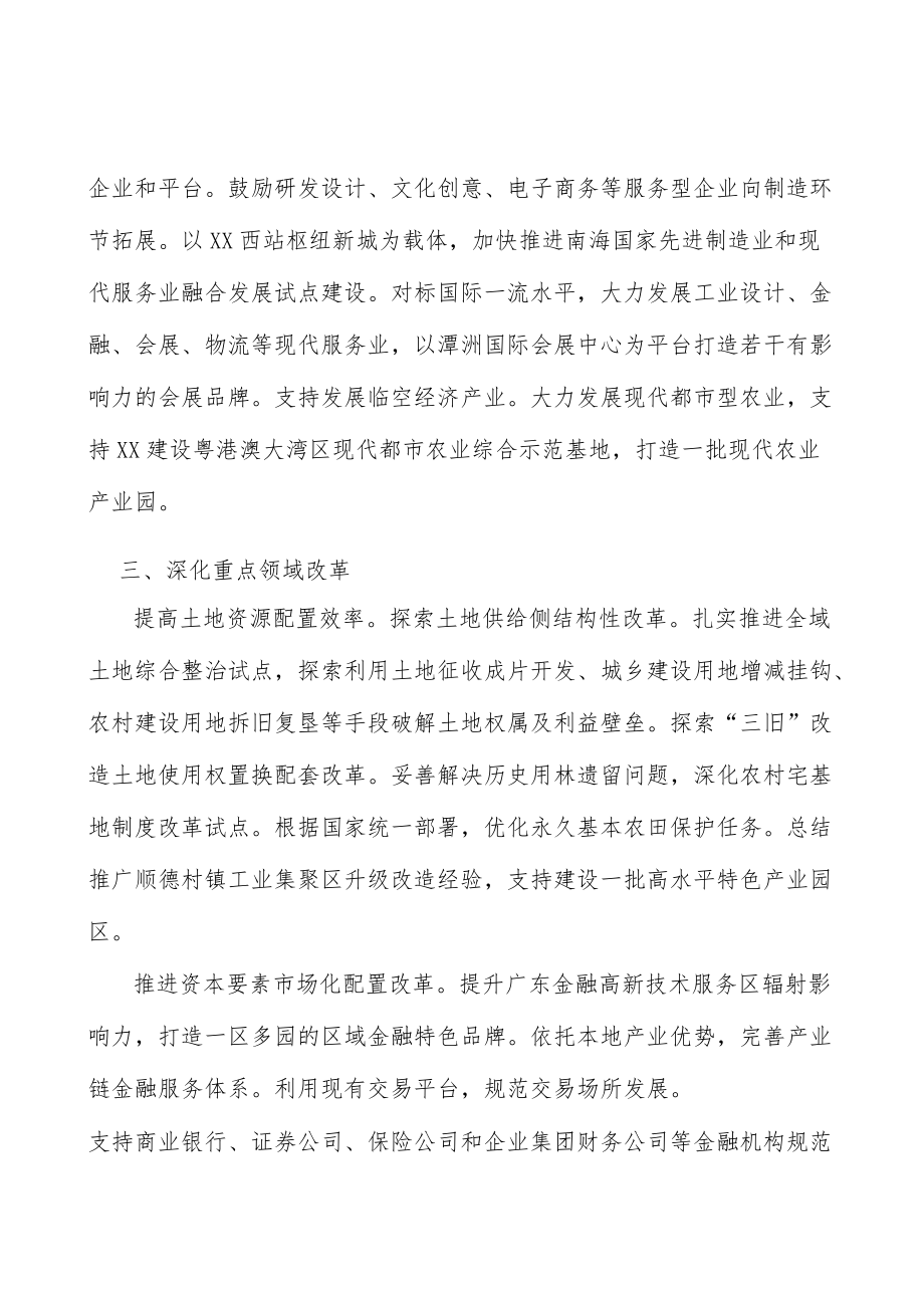 加快建设重大科技创新载体和平台行动计划.docx_第3页