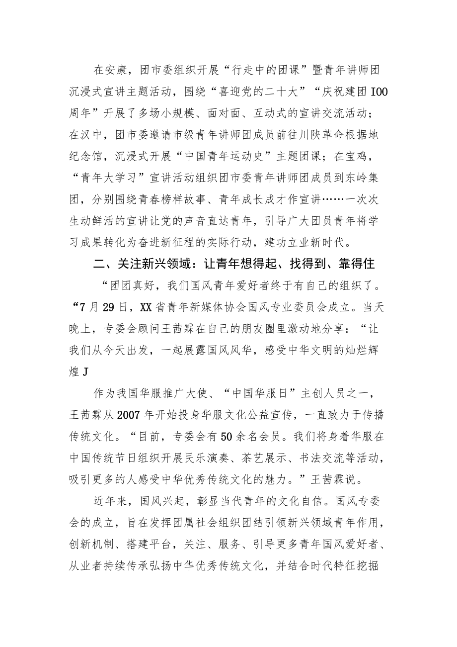 学习贯彻省党代会精神 喜迎党的二十大 激扬奋进新征程的青春力量.docx_第2页