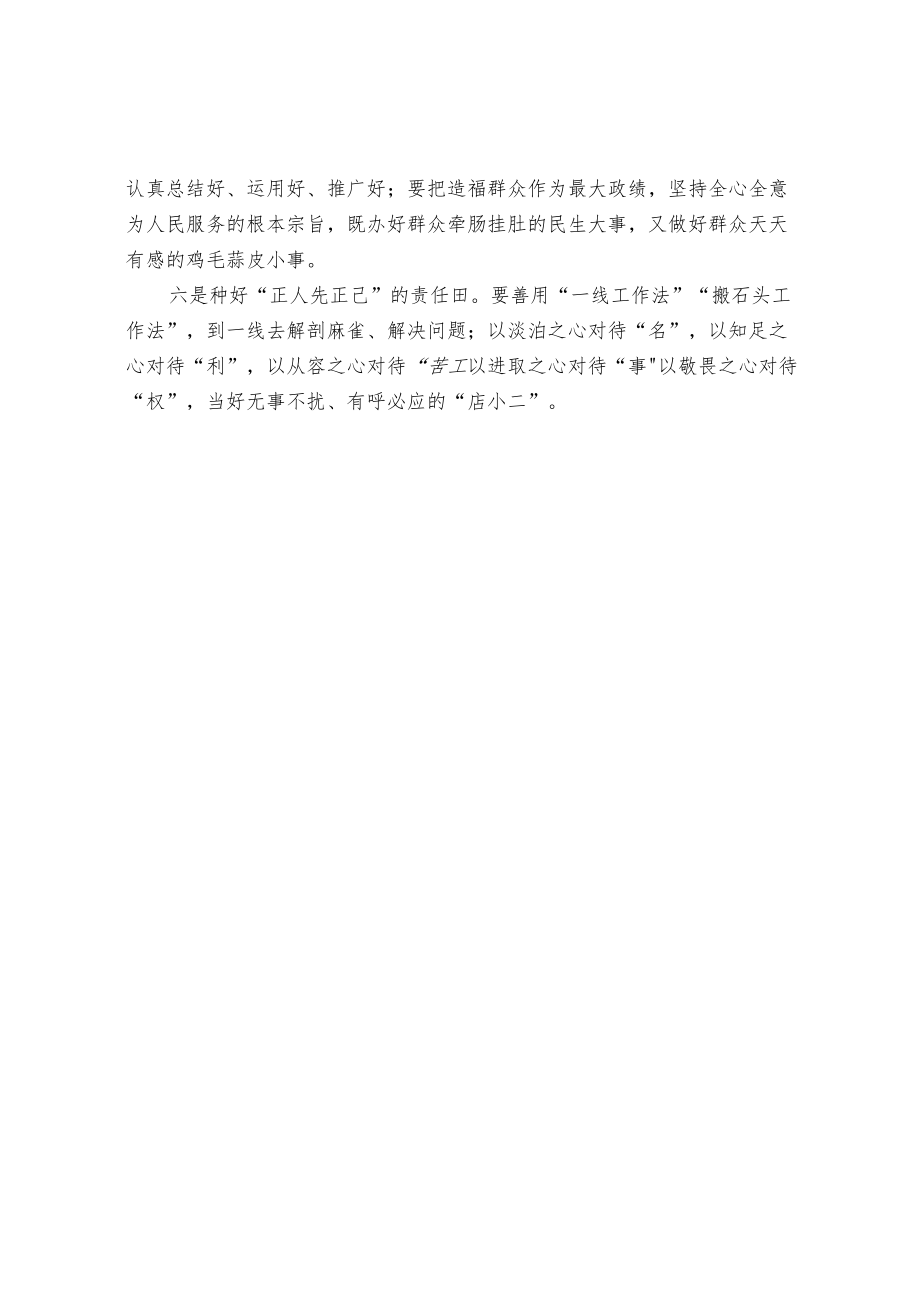 在新提拔人员见面会上的讲话.docx_第2页