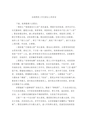 在新提拔人员见面会上的讲话.docx