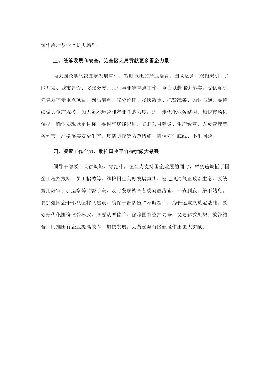 在全市国企领导干部廉政谈话会上讲话.docx_第2页