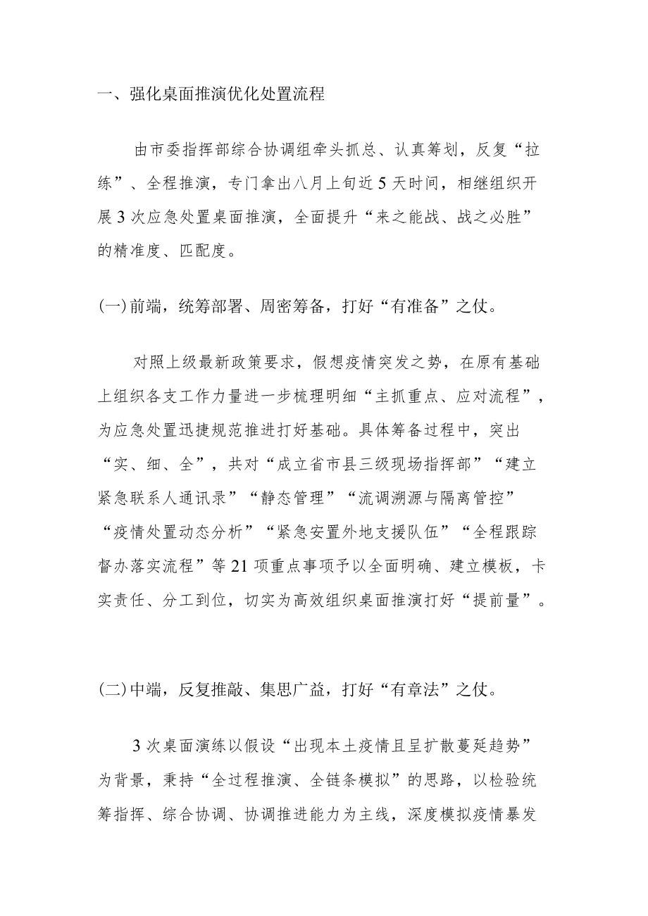 在全市应急管理疫情防控工作会议上总结交流发言(1).docx_第2页