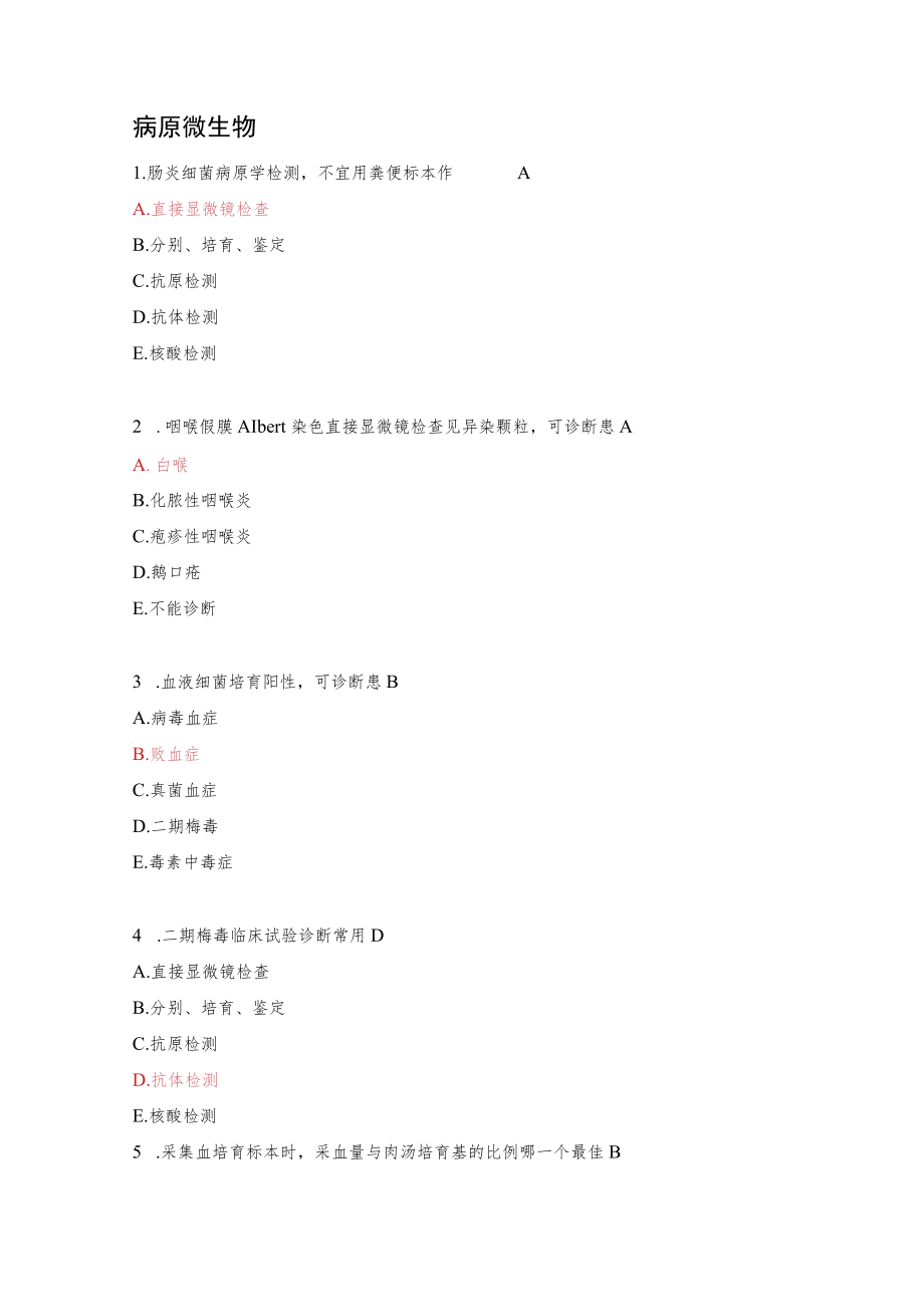 实验诊断习题.docx_第1页