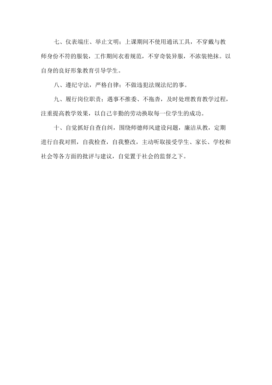 小学教师廉洁从教承诺书.docx_第2页