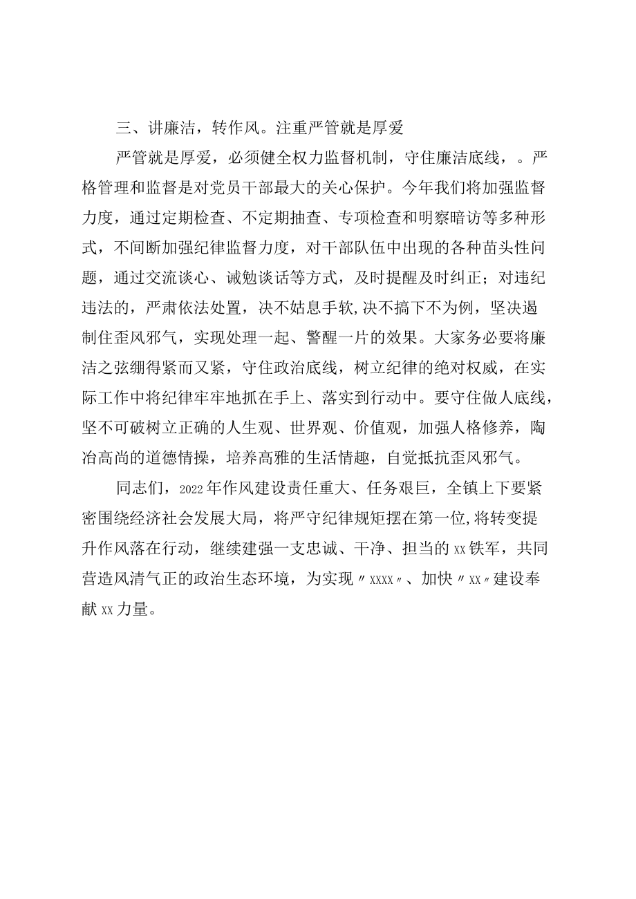 在全镇作风建设推进大会上的讲话(1).docx_第3页