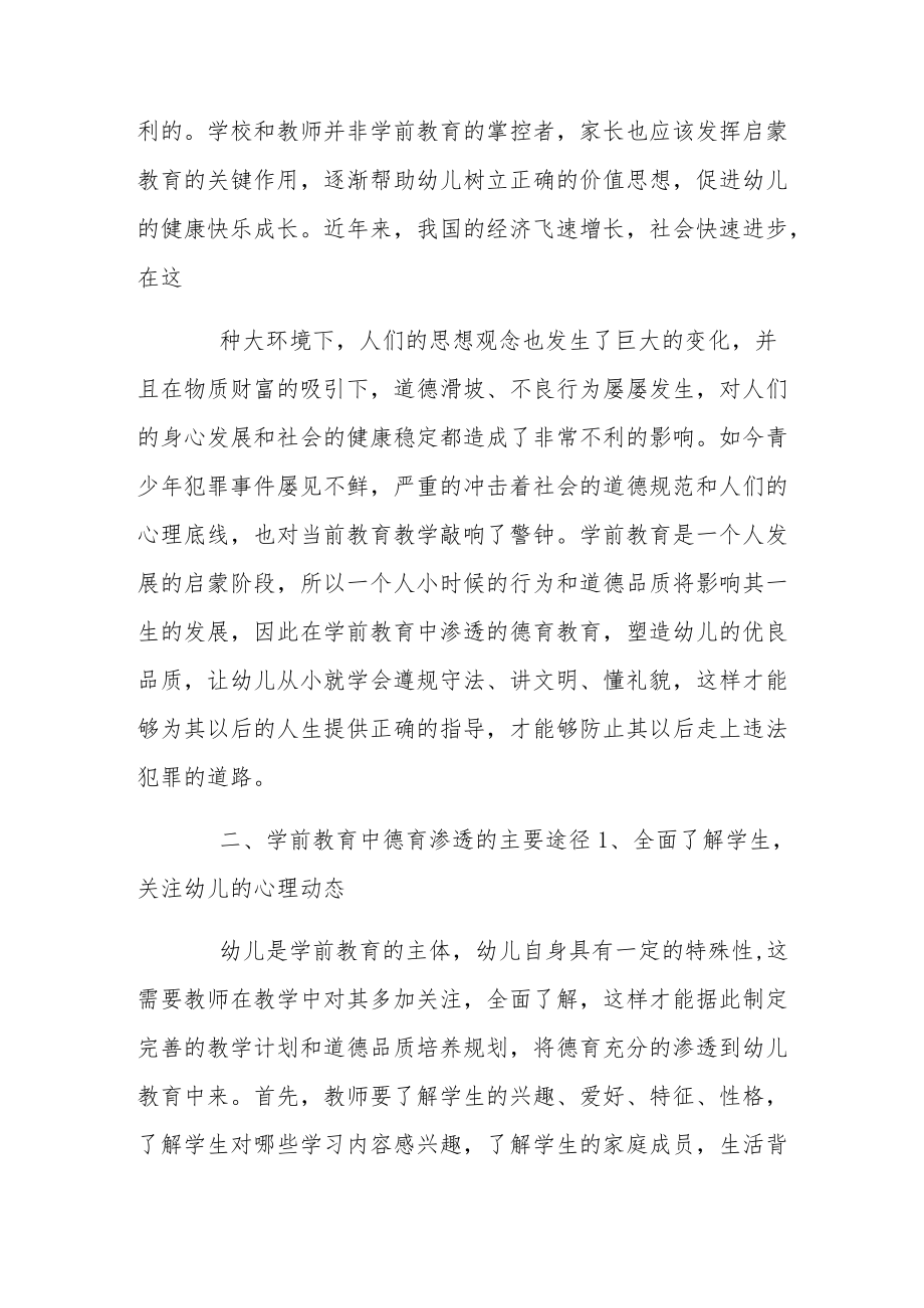 学前教育条例学习心得鉴赏.docx_第2页