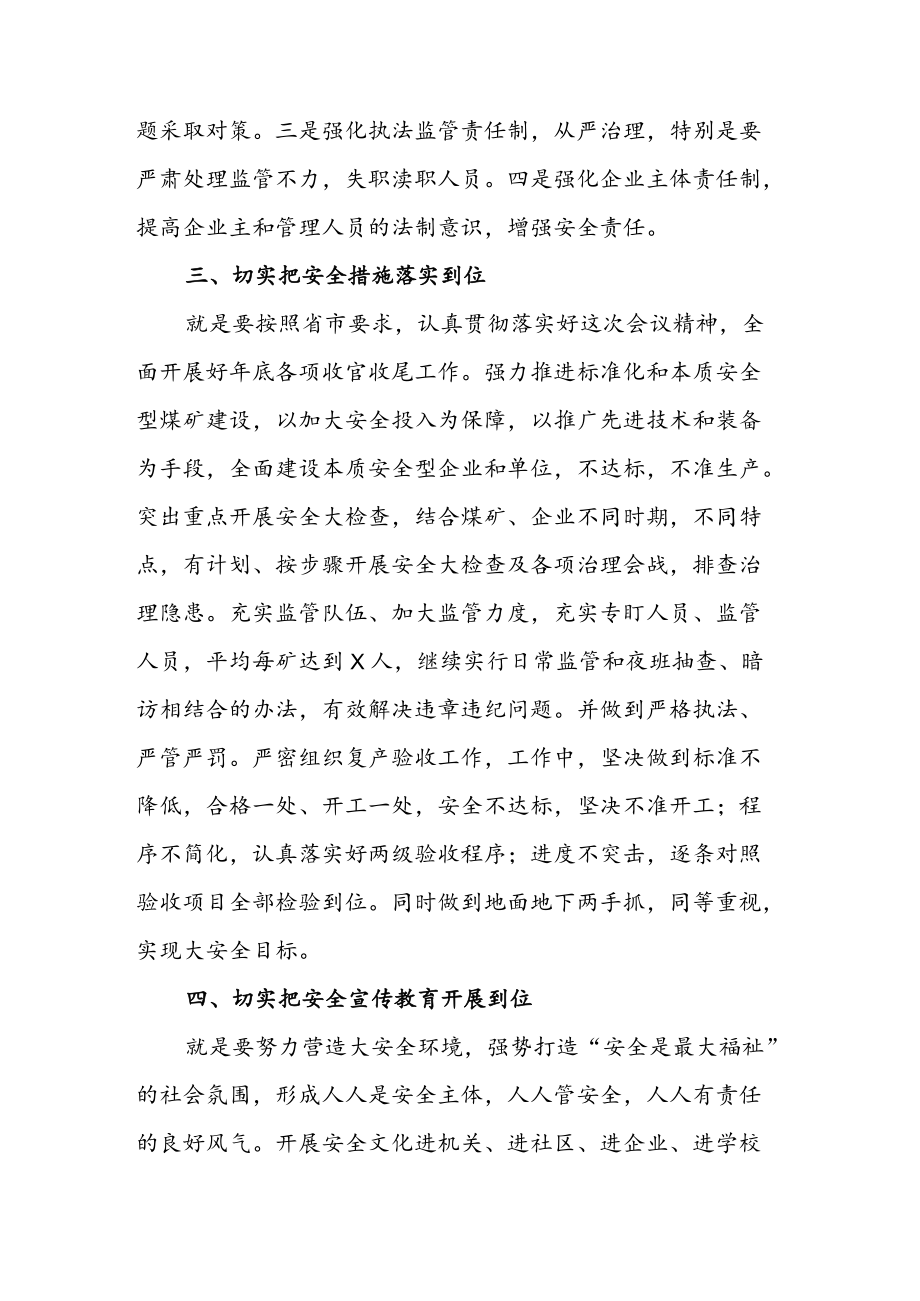 在全市安全生产工作会议上的表态发言 & 在全市城镇燃气安全生产工作会议上的讲话.docx_第2页