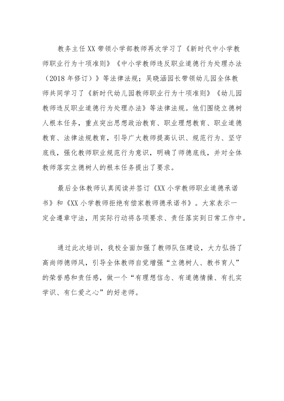 小学师德师风“开学第一课”专题教育开展情况总结.docx_第2页