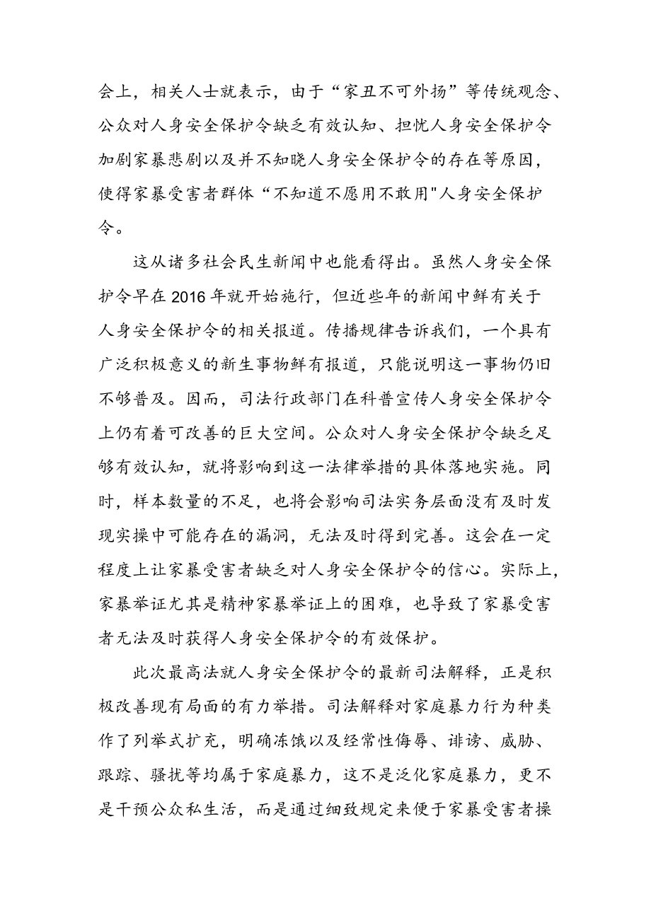 学习贯彻《关于办理人身安全保护令案件适用法律若干问题的规定》 心得体会（二篇）.docx_第2页