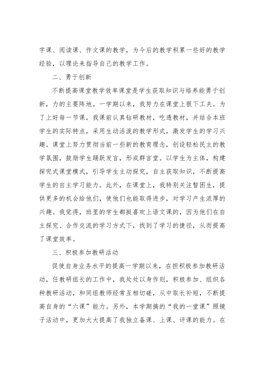 小学教师个人工作总结范文4篇.docx_第2页