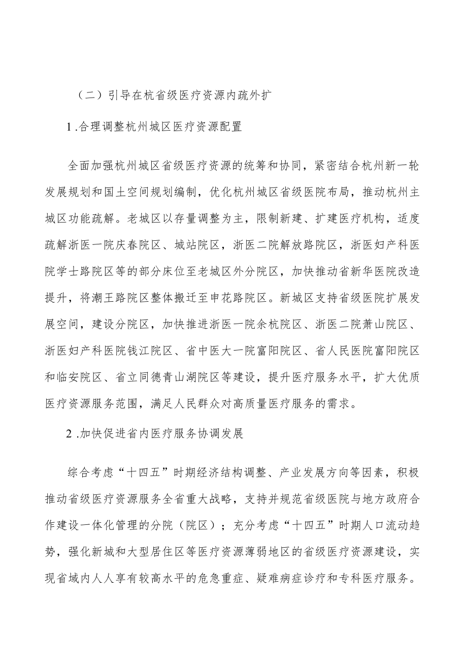 加快推进省级医院重点学科建设实施方案.docx_第2页