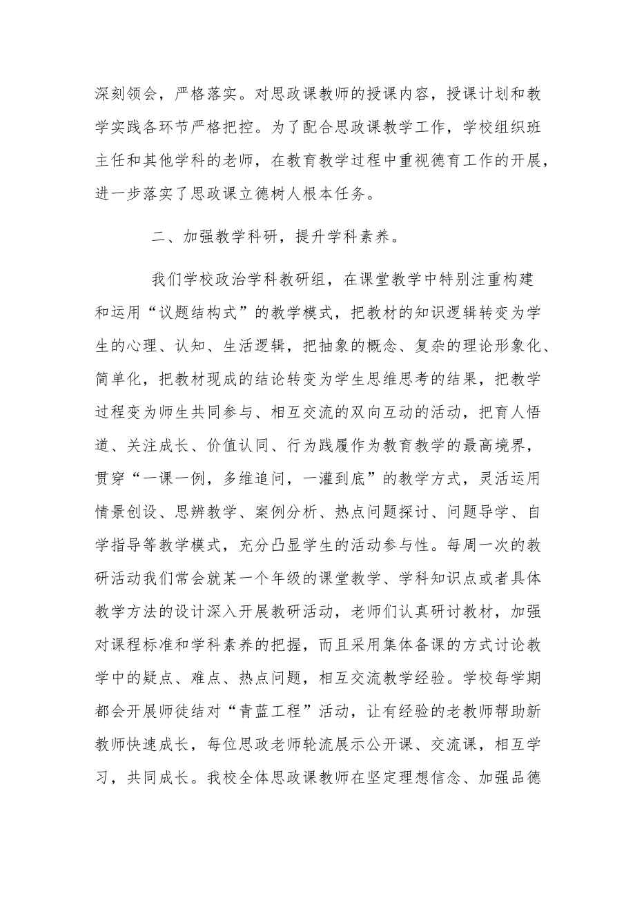 在初中道德与法治学科教学研讨会上发言.docx_第2页