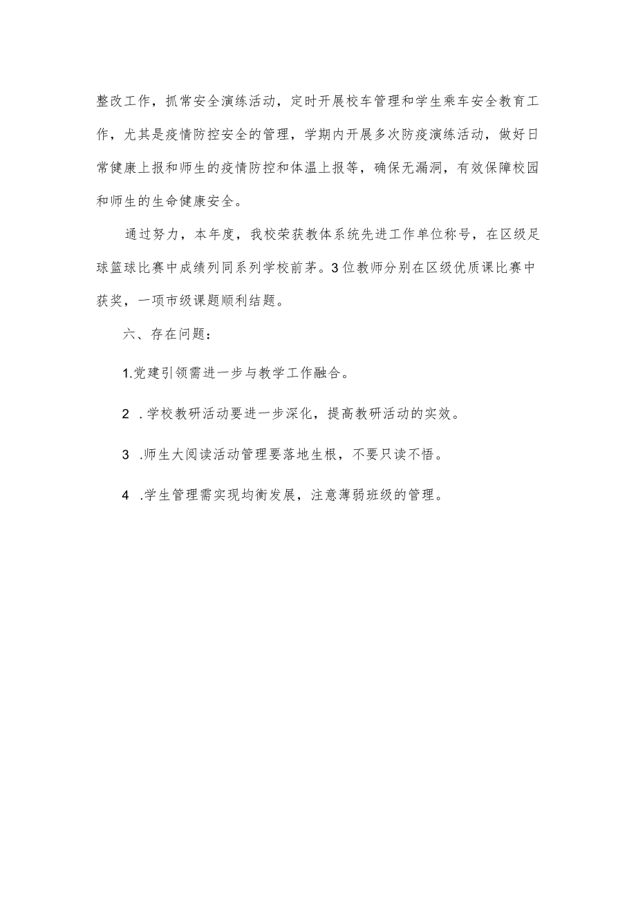 小学工作总结.docx_第3页