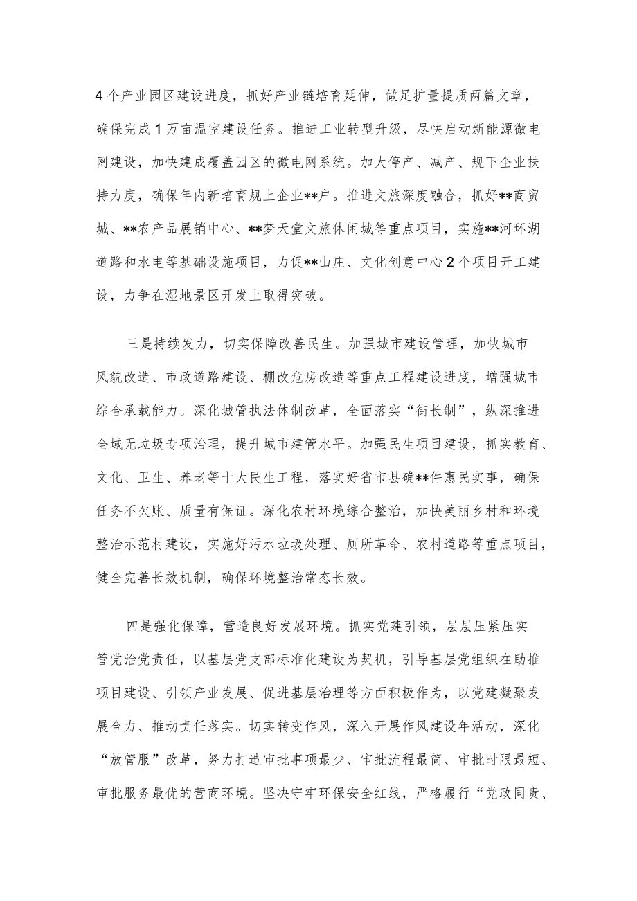 在全市经济社会发展重点工作督查调研点评会上的表态发言.docx_第3页