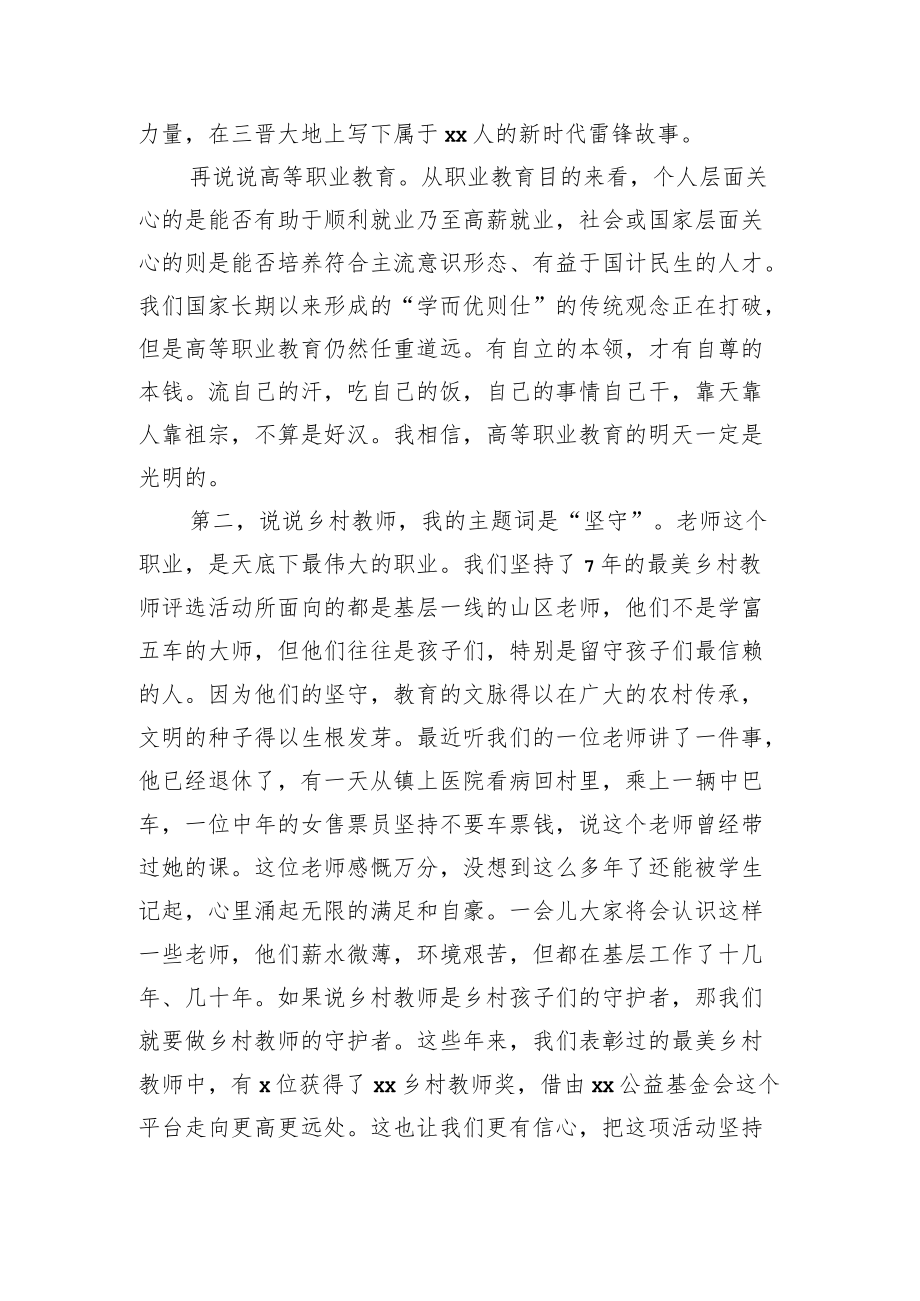 在最美乡村教师颁奖典礼暨“xx红玫瑰”奖学金发放仪式上的发言.docx_第3页