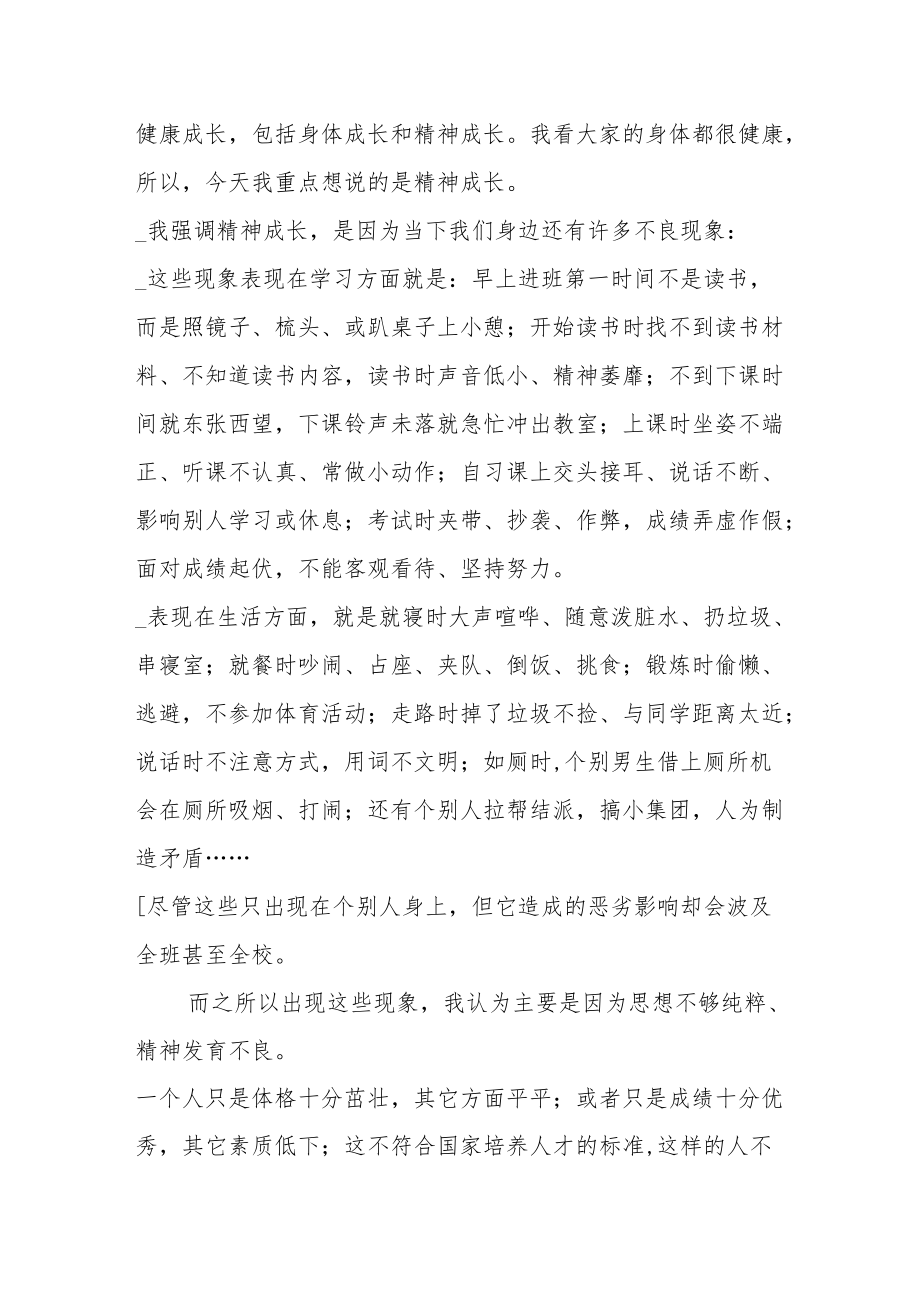 在学校升旗仪式上的致辞.docx_第2页