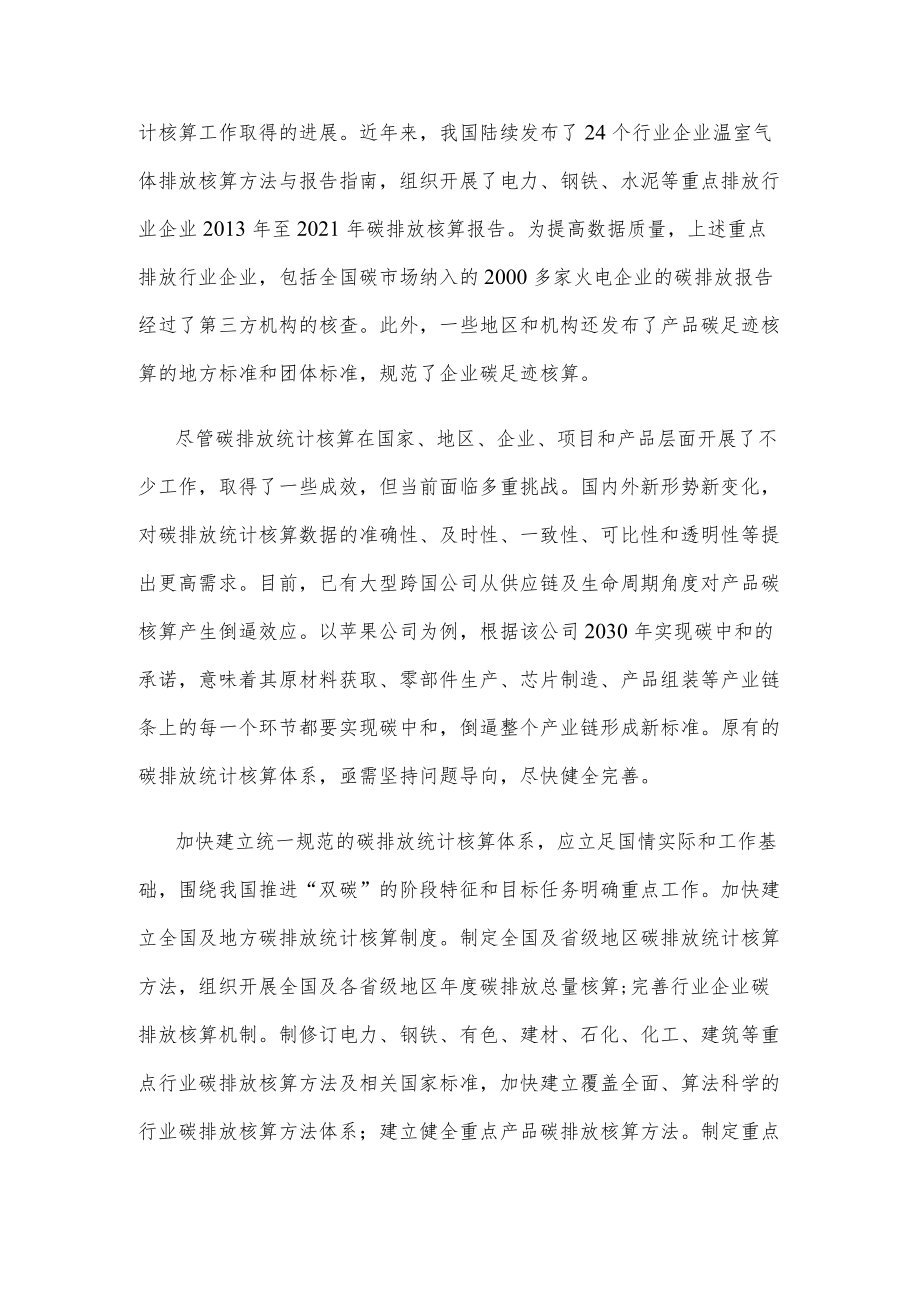 学习领会《关于加快建立统一规范的碳排放统计核算体系实施方案》心得体会.docx_第2页