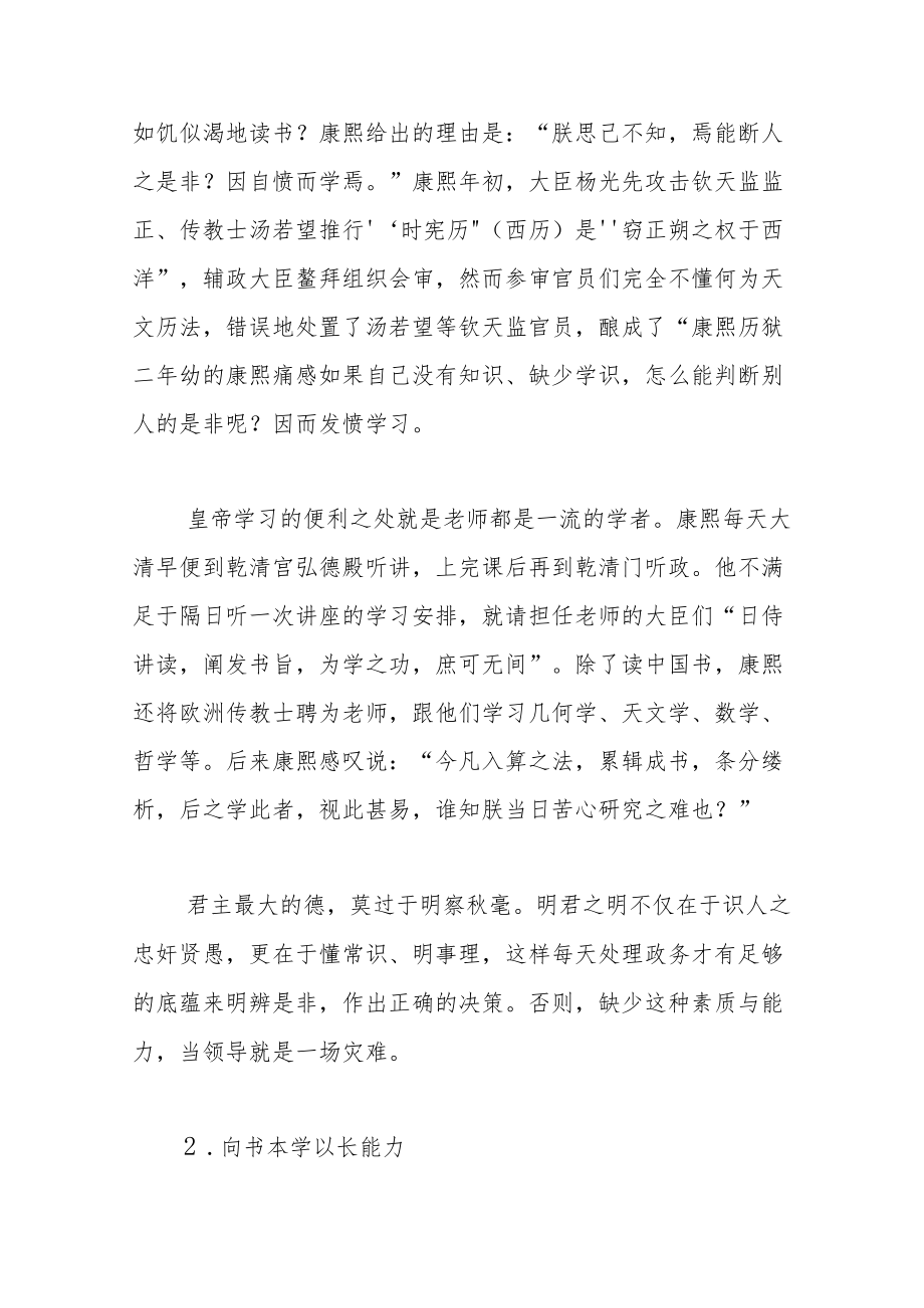 学以修身夯实经世致用的根基.docx_第2页