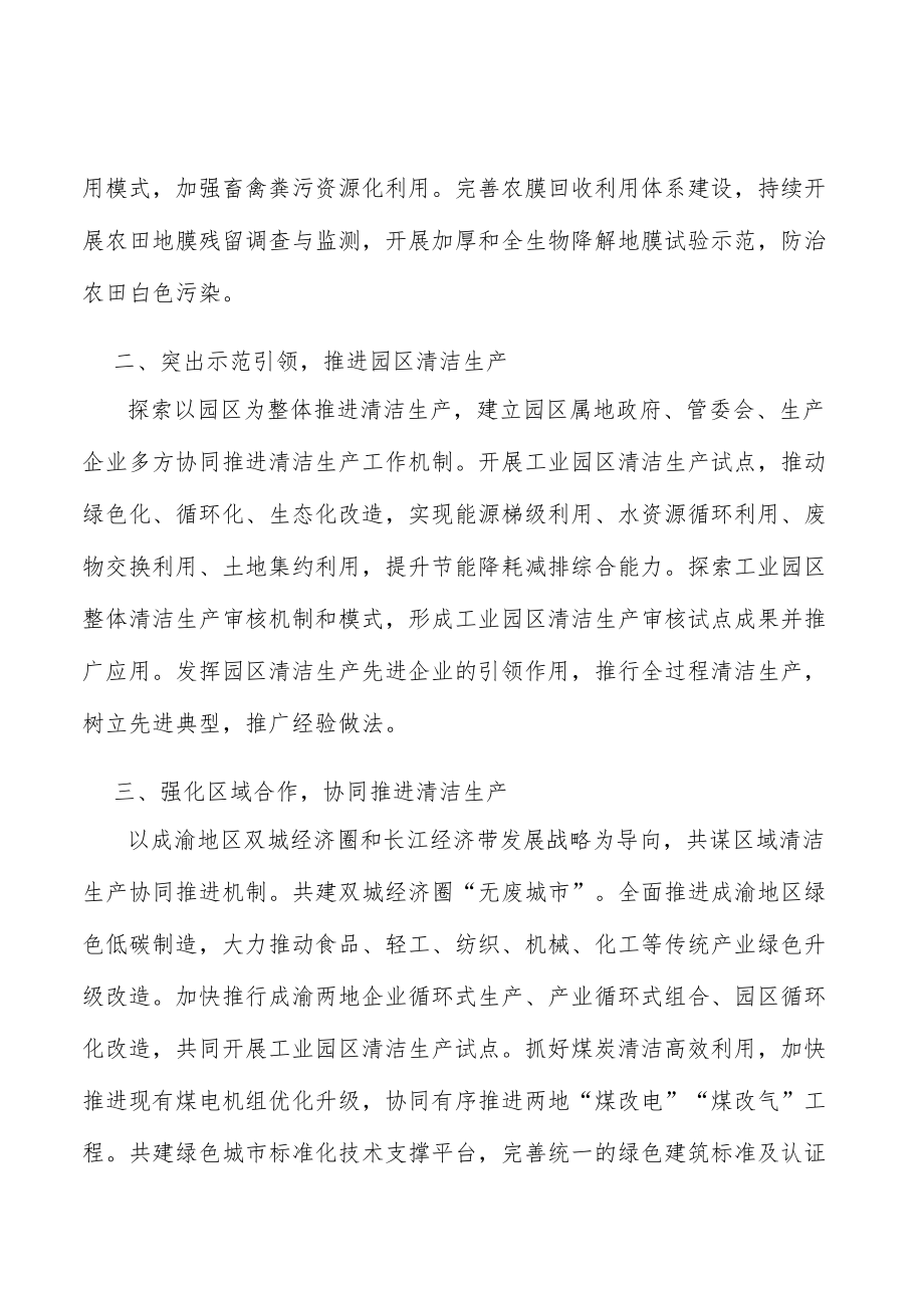 加快推行农业清洁生产.docx_第2页