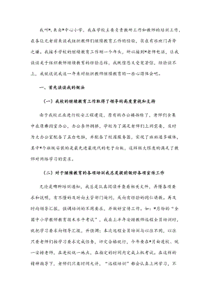 小学教师在教育工作会议上的发言.docx