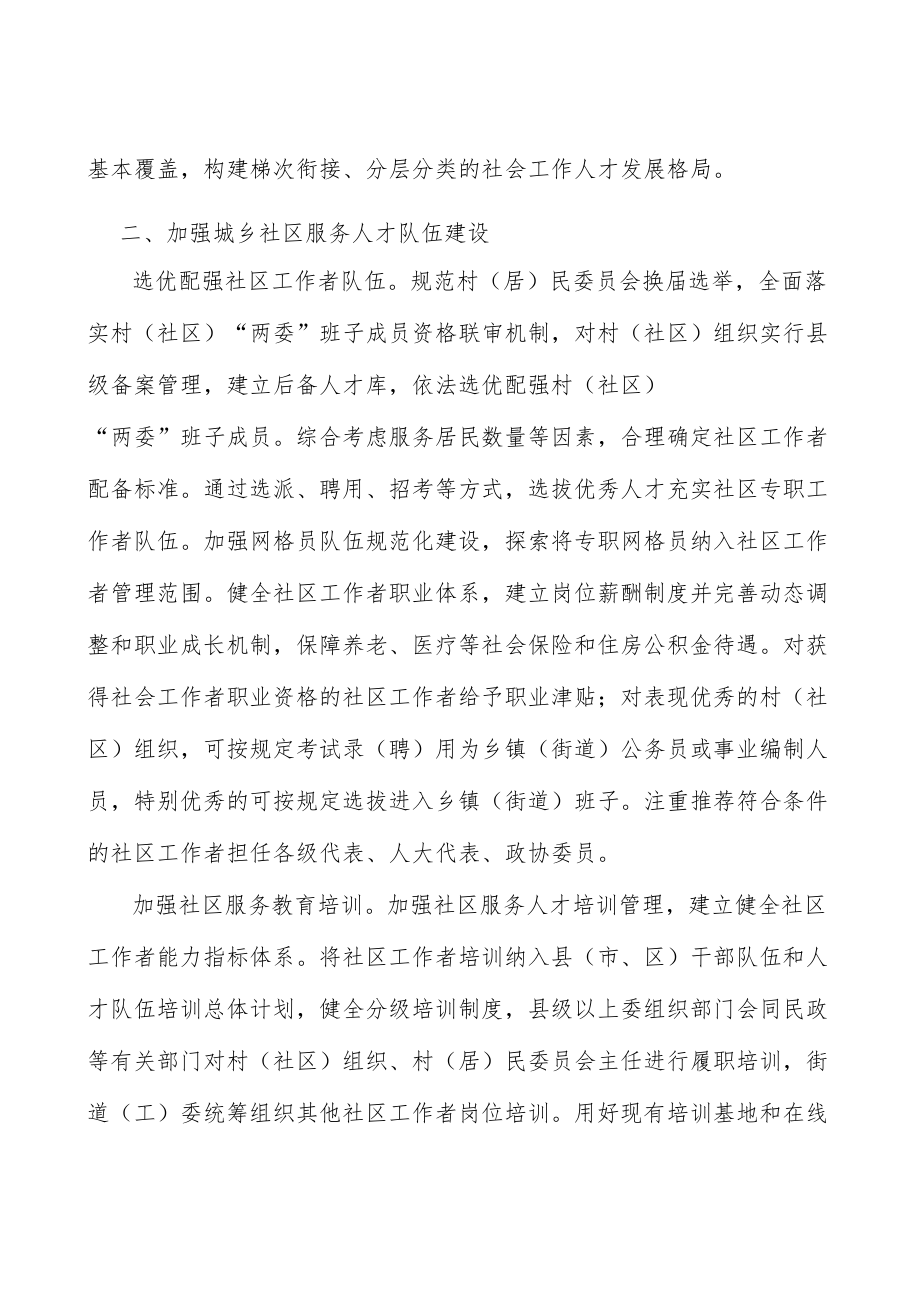 加快建设职业化专业化社会工作人才队伍实施方案.docx_第2页