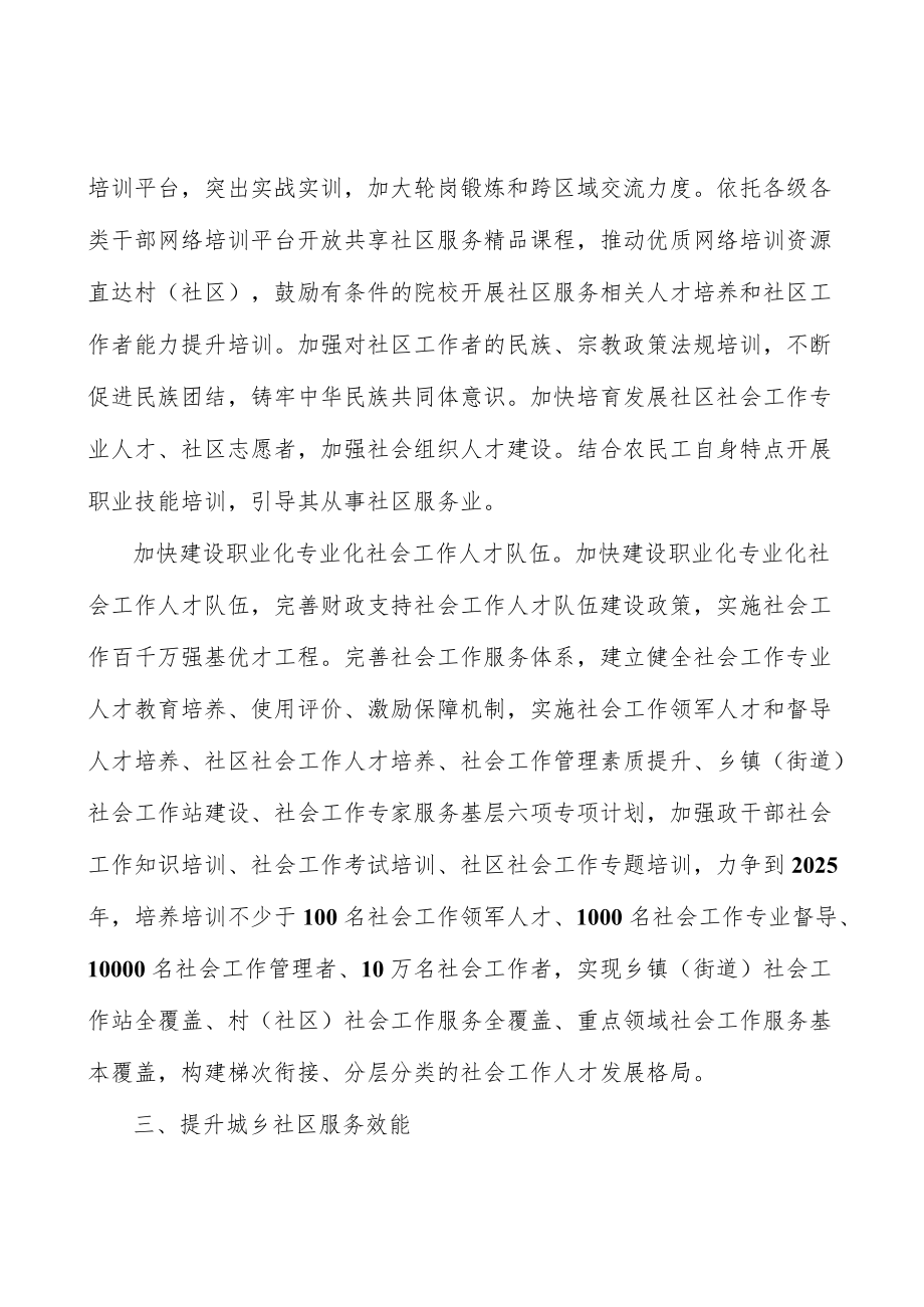 加快建设职业化专业化社会工作人才队伍实施方案.docx_第3页