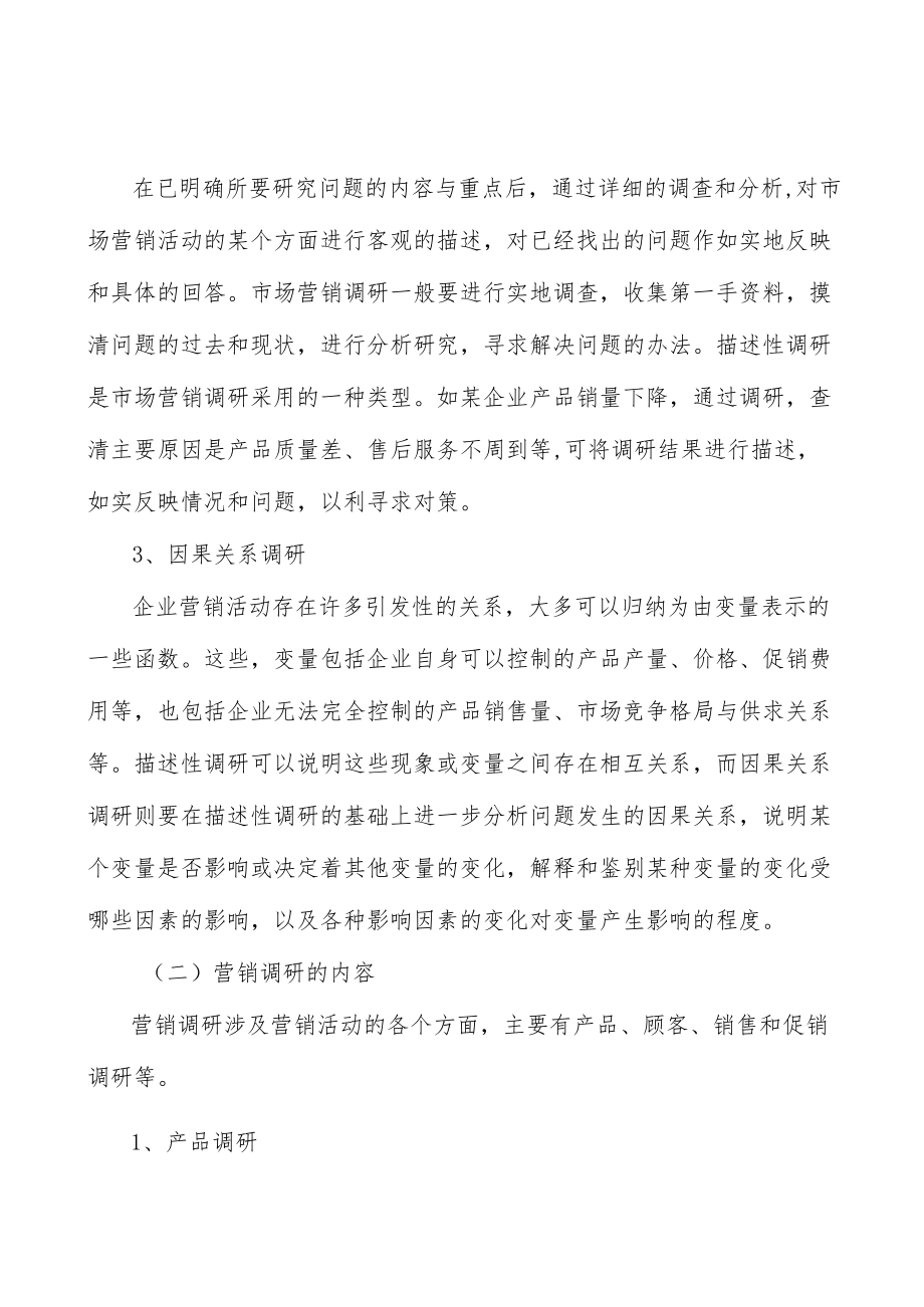 医疗信息化行业周期性分析.docx_第2页