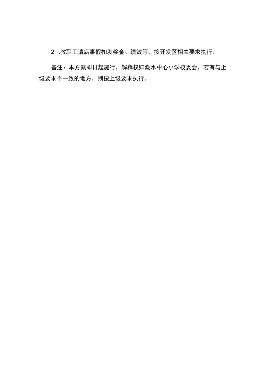 小学教职工考勤管理办法.docx_第3页